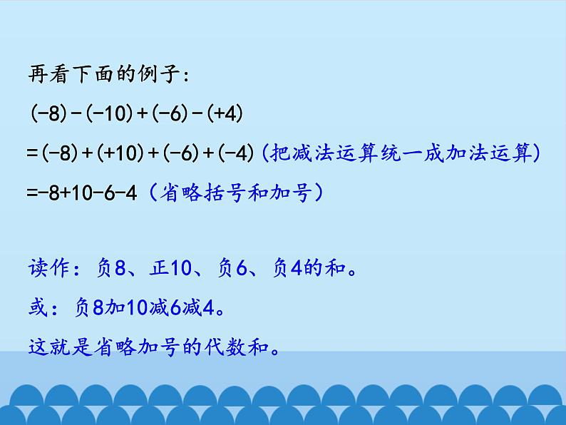 沪科版数学七年级上册 1.4  有理数的加减-加、减混合运算_ 课件06