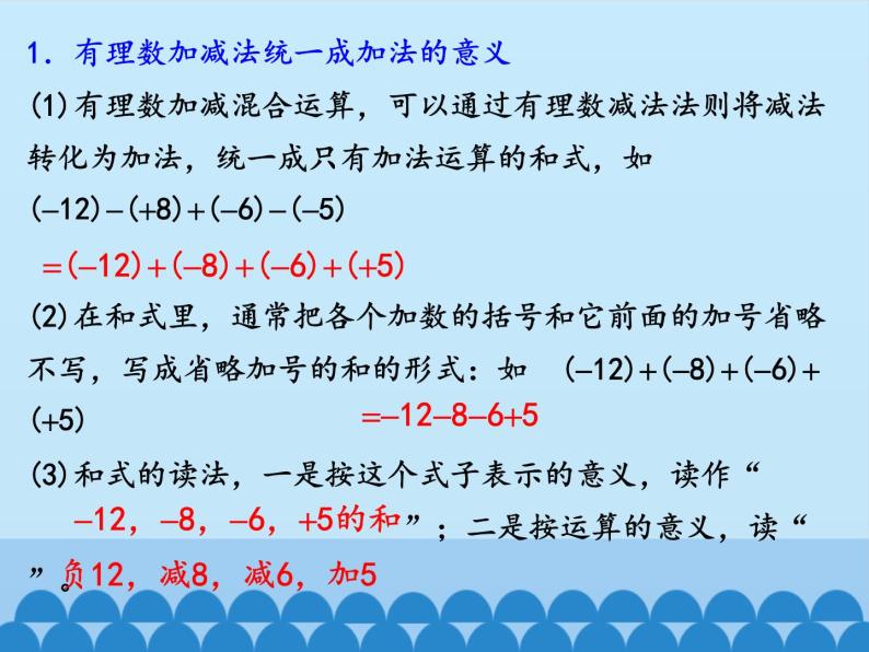 沪科版数学七年级上册 1.4  有理数的加减-加、减混合运算_ 课件07