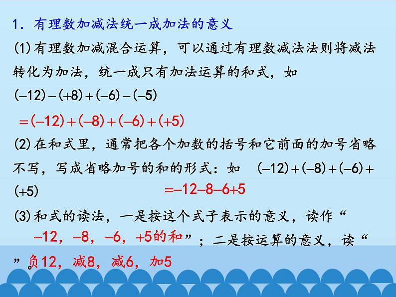 沪科版数学七年级上册 1.4  有理数的加减-加、减混合运算_ 课件07