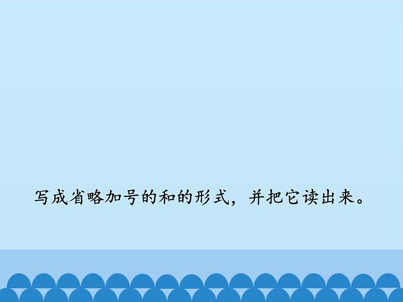 沪科版数学七年级上册 1.4  有理数的加减-加、减混合运算_ 课件08