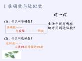 沪科版数学七年级上册 1.7 近似数 课件