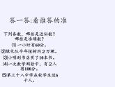 沪科版数学七年级上册 1.7 近似数 课件