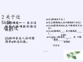 沪科版数学七年级上册 1.7 近似数 课件