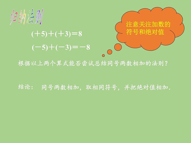 沪科版数学七年级上册 1.4 有理数的加减(7) 课件第7页