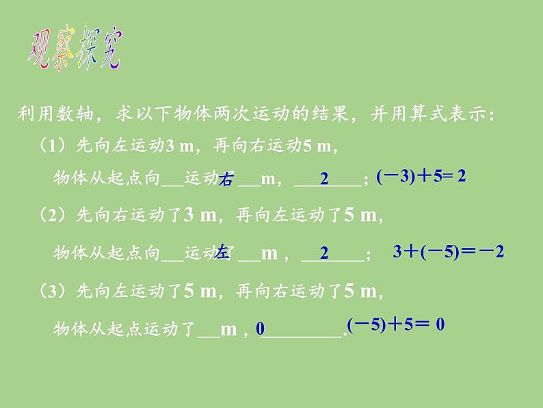 沪科版数学七年级上册 1.4 有理数的加减(7) 课件第8页