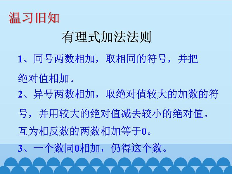 沪科版数学七年级上册 1.4  有理数的加减-有理数的减法_ 课件第2页