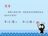 沪科版数学七年级上册 1.5 有理数的乘除-有理数的除法_ 课件