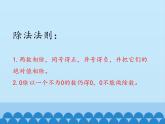 沪科版数学七年级上册 1.5 有理数的乘除-有理数的除法_ 课件