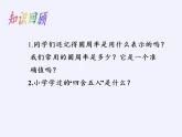 沪科版数学七年级上册 1.7 近似数(5) 课件