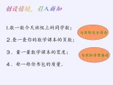 沪科版数学七年级上册 1.7 近似数(5) 课件
