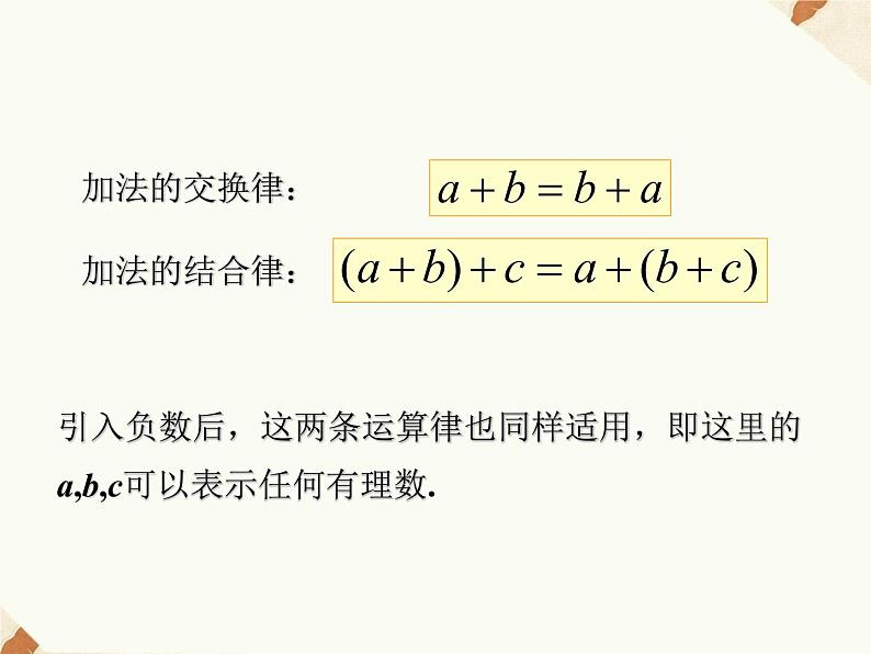 沪科版数学七年级上册 1.4.3 有理数的加减混合运算 课件05