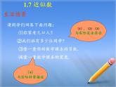 沪科版数学七年级上册 1.7 近似数(4) 课件