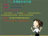 沪科版数学七年级上册 1.7 近似数(4) 课件