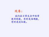 沪科版数学七年级上册 1.7 近似数(4) 课件