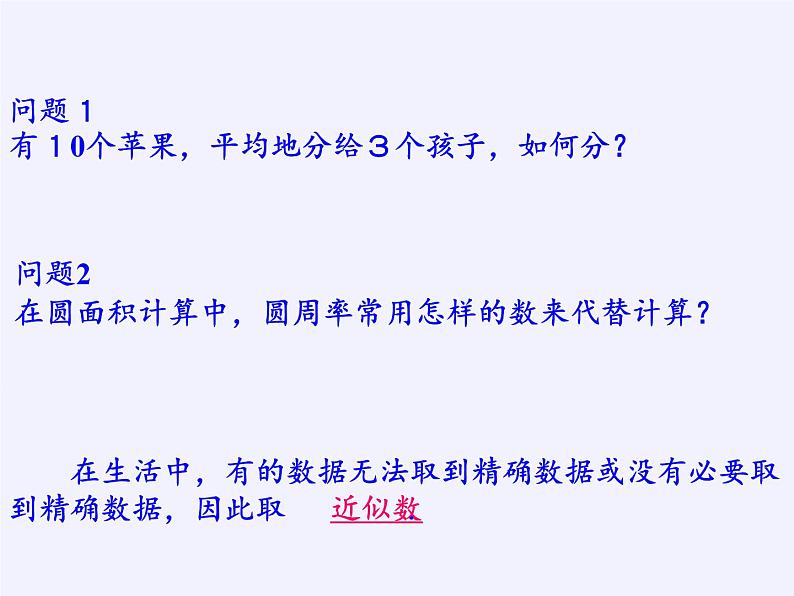 沪科版数学七年级上册 1.7 近似数(3) 课件02