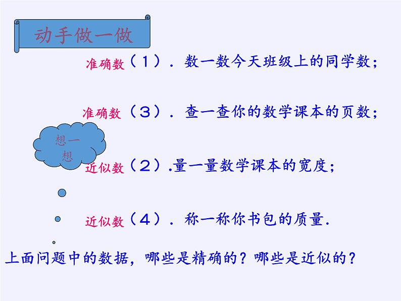 沪科版数学七年级上册 1.7 近似数(3) 课件03