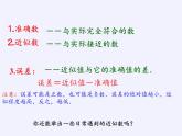 沪科版数学七年级上册 1.7 近似数(3) 课件