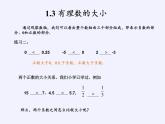 滬科版數(shù)學(xué)七年級(jí)上冊(cè) 1.3 有理數(shù)的大小(1) 課件