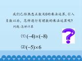 沪科版数学七年级上册 1.5 有理数的乘除-有理数的乘法_ 课件