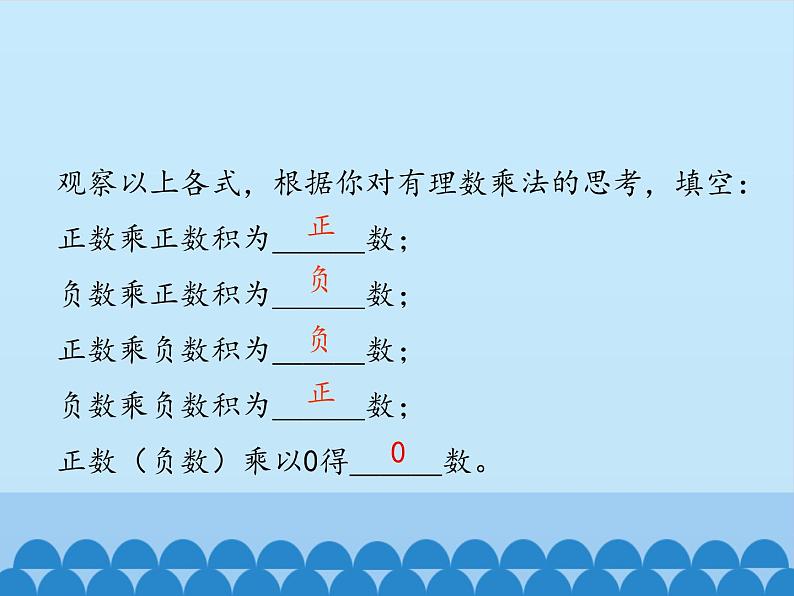 沪科版数学七年级上册 1.5 有理数的乘除-有理数的乘法_ 课件06