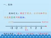 沪科版数学七年级上册 1.2 数轴、相反数和绝对值_ 课件