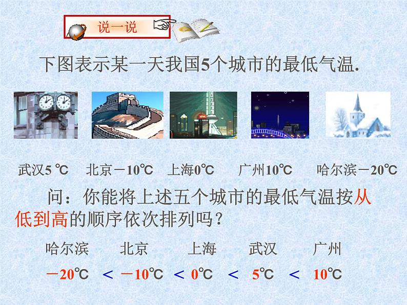 沪科版数学七年级上册 1.3有理数的大小比较 课件第3页