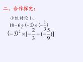 沪科版数学七年级上册 1.6 有理数的乘方(7) 课件