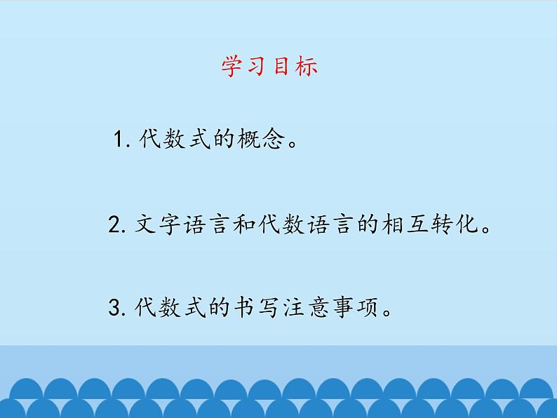 沪科版数学七年级上册 2.1 代数式-代数式_ 课件02