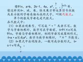 沪科版数学七年级上册 2.1 代数式-代数式_ 课件