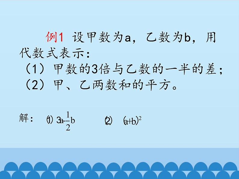 沪科版数学七年级上册 2.1 代数式-代数式_ 课件04