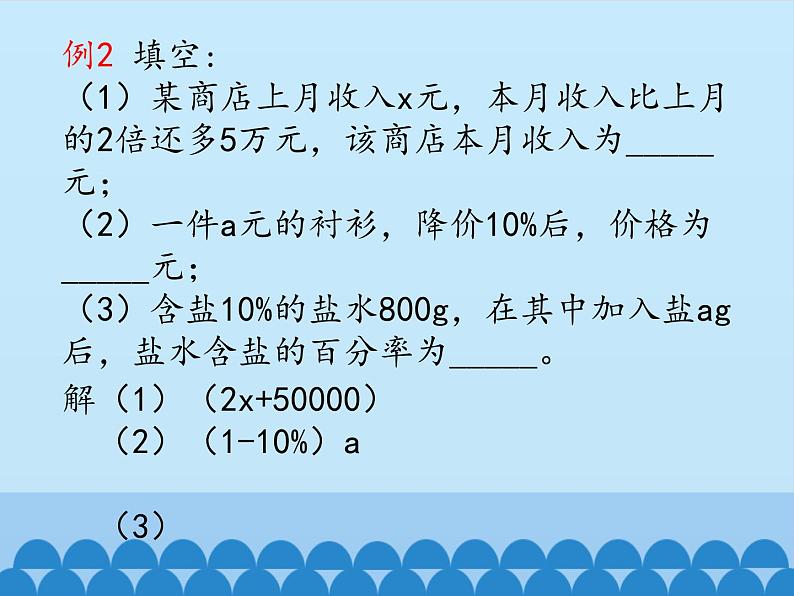 沪科版数学七年级上册 2.1 代数式-代数式_ 课件05