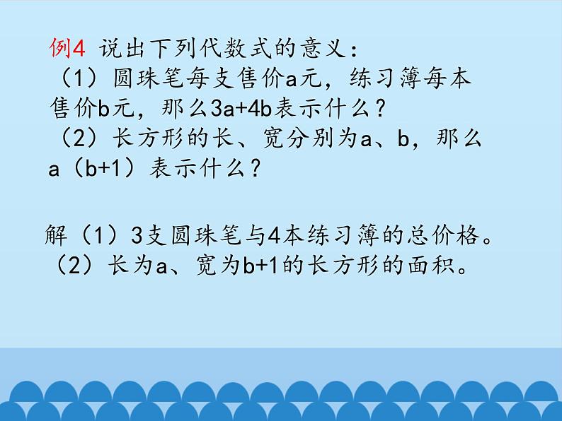 沪科版数学七年级上册 2.1 代数式-代数式_ 课件07