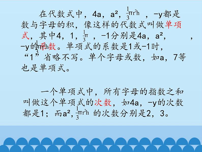 沪科版数学七年级上册 2.1 代数式-代数式_ 课件08