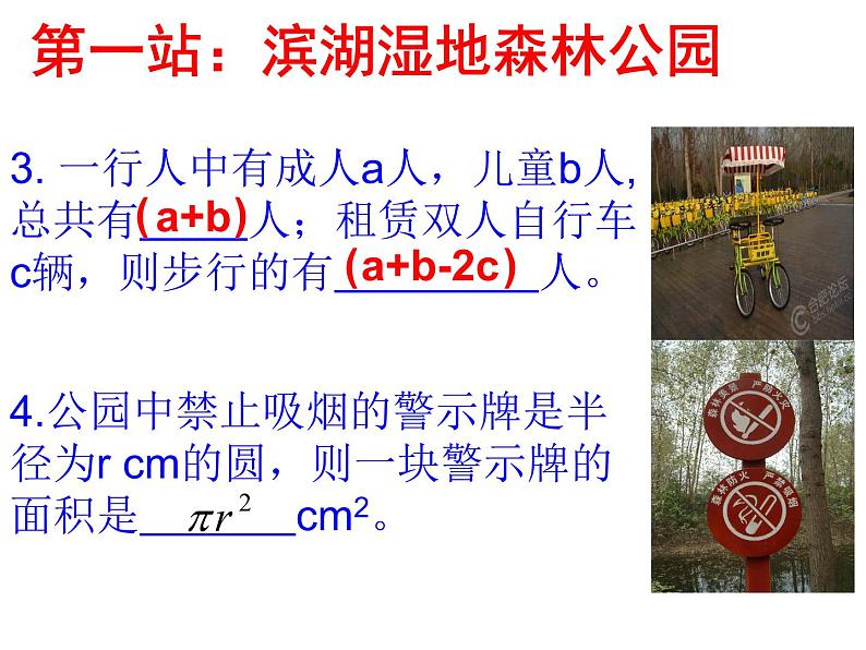 沪科版数学七年级上册 2.1 代数式 课件04