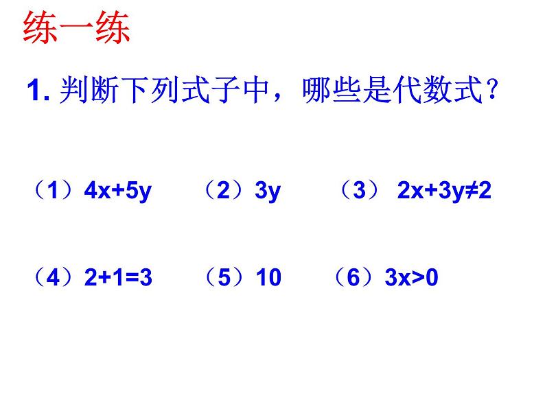 沪科版数学七年级上册 2.1 代数式 课件05