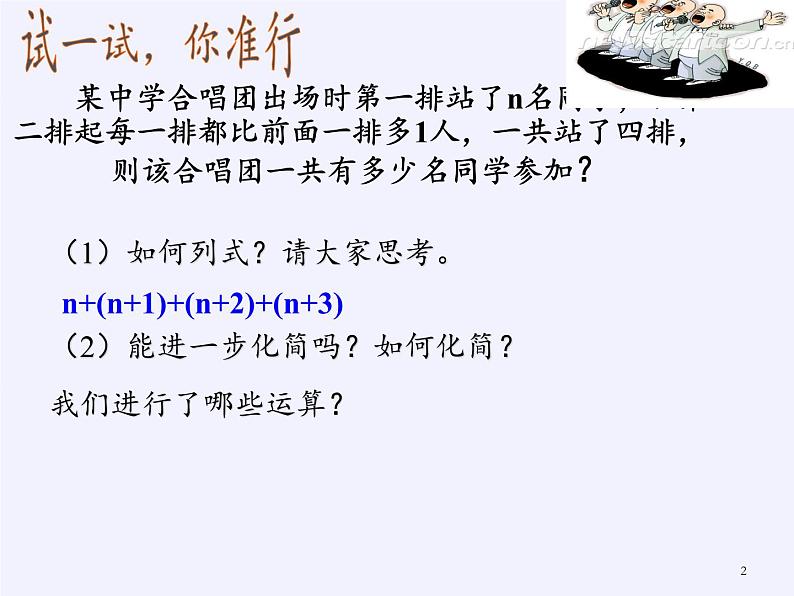 沪科版数学七年级上册 2.2 整式加减 (3) 课件02