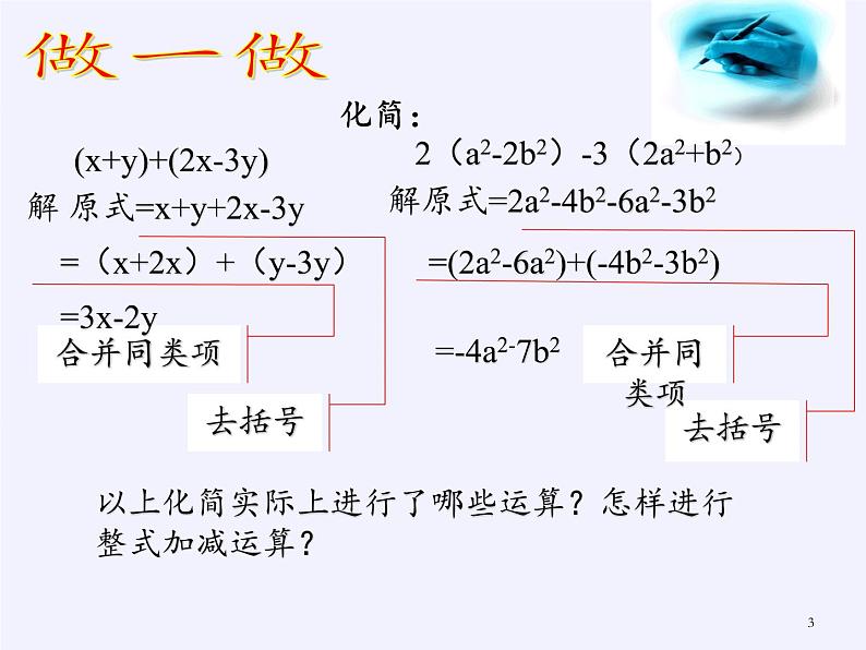 沪科版数学七年级上册 2.2 整式加减 (3) 课件03