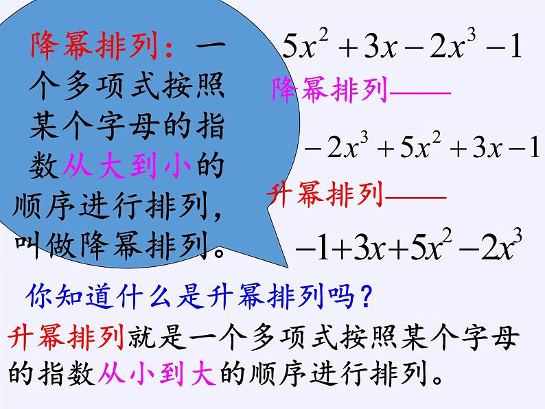 沪科版数学七年级上册 2.2 整式加减 (3) 课件07