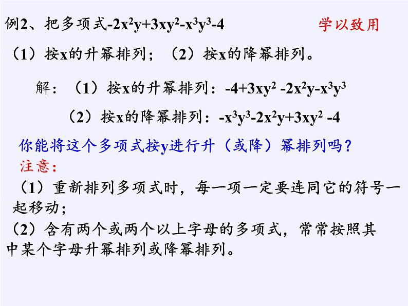 沪科版数学七年级上册 2.2 整式加减 (3) 课件08