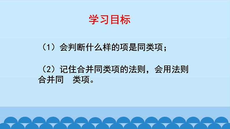 沪科版数学七年级上册 2.2 整式加减-合并同类项 课件第2页