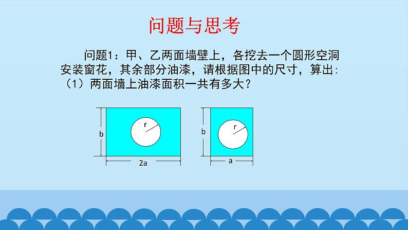 沪科版数学七年级上册 2.2 整式加减-合并同类项 课件第3页