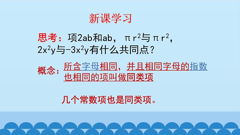 沪科版数学七年级上册 2.2 整式加减-合并同类项 课件第4页