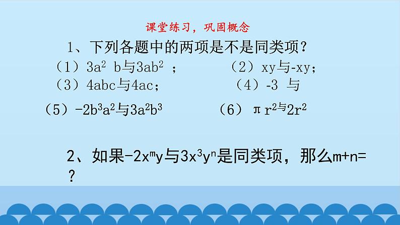 沪科版数学七年级上册 2.2 整式加减-合并同类项 课件第5页