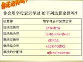 沪科版数学七年级上册 2.1 代数式-用字母表示数(2) 课件