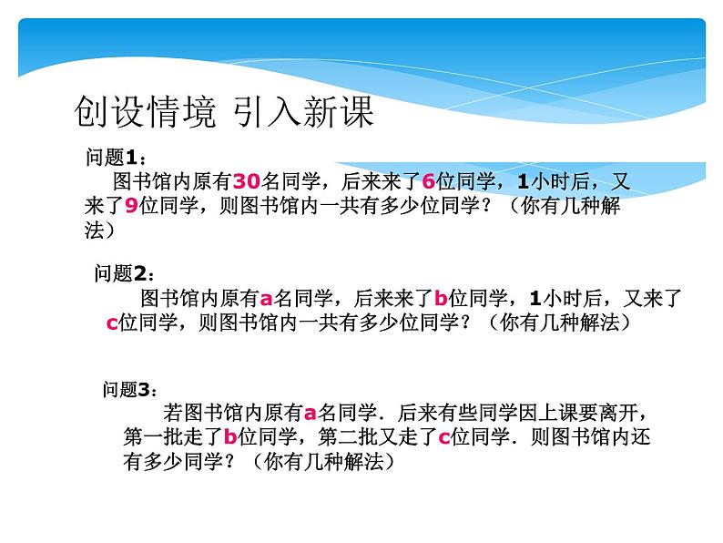 沪科版数学七年级上册 2.2 整式加减 ---去括号第一课时 课件第3页