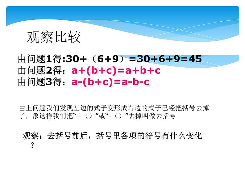 沪科版数学七年级上册 2.2 整式加减 ---去括号第一课时 课件第4页