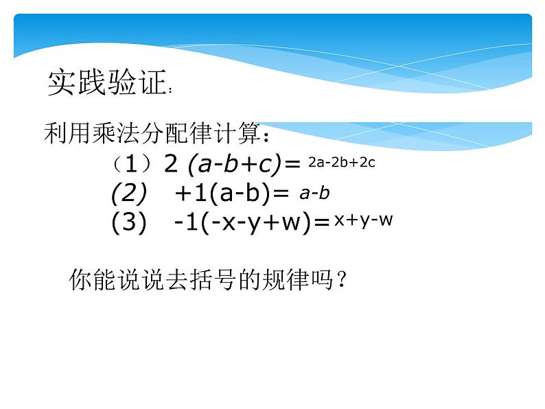 沪科版数学七年级上册 2.2 整式加减 ---去括号第一课时 课件第5页