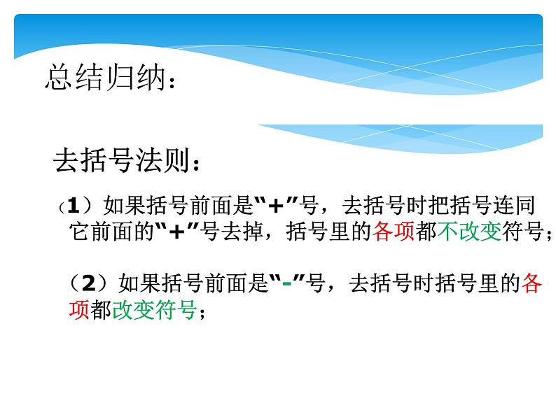 沪科版数学七年级上册 2.2 整式加减 ---去括号第一课时 课件第6页