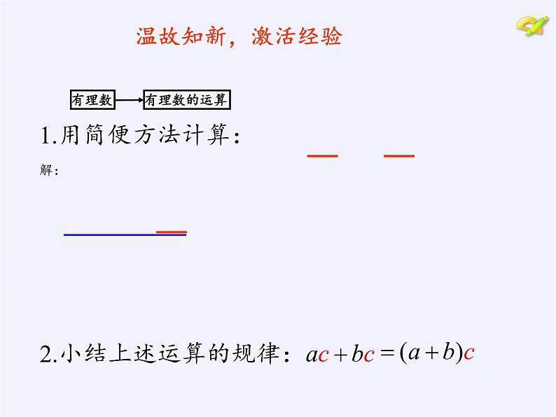 沪科版数学七年级上册 2.2 整式加减 课件02