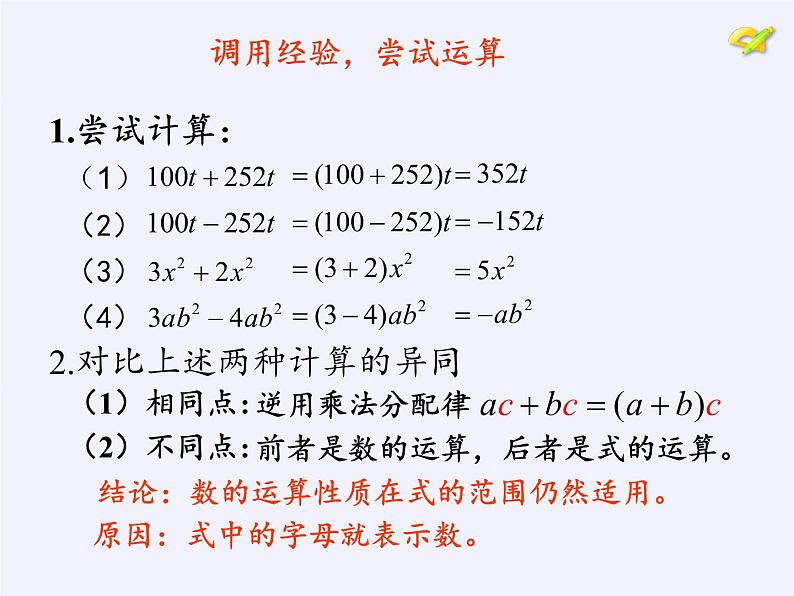 沪科版数学七年级上册 2.2 整式加减 课件03